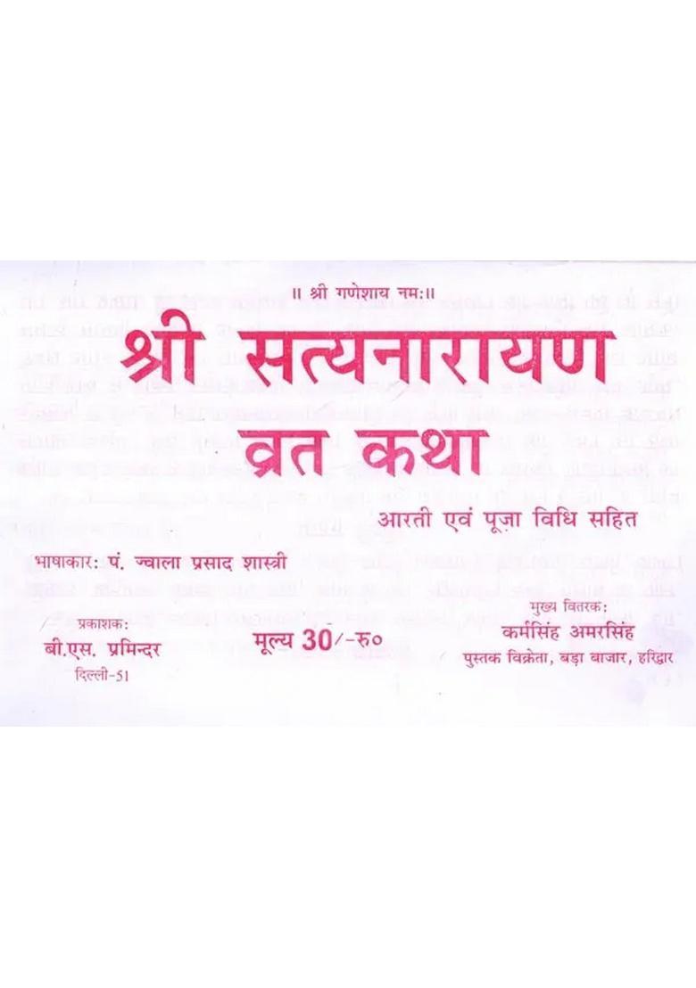 Shri Satyanarayan Vrat Katha with Puja Vidhi and Aarti - Indya