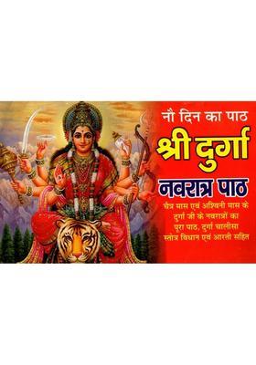 Nine-Day Shri Durga Navratri Path