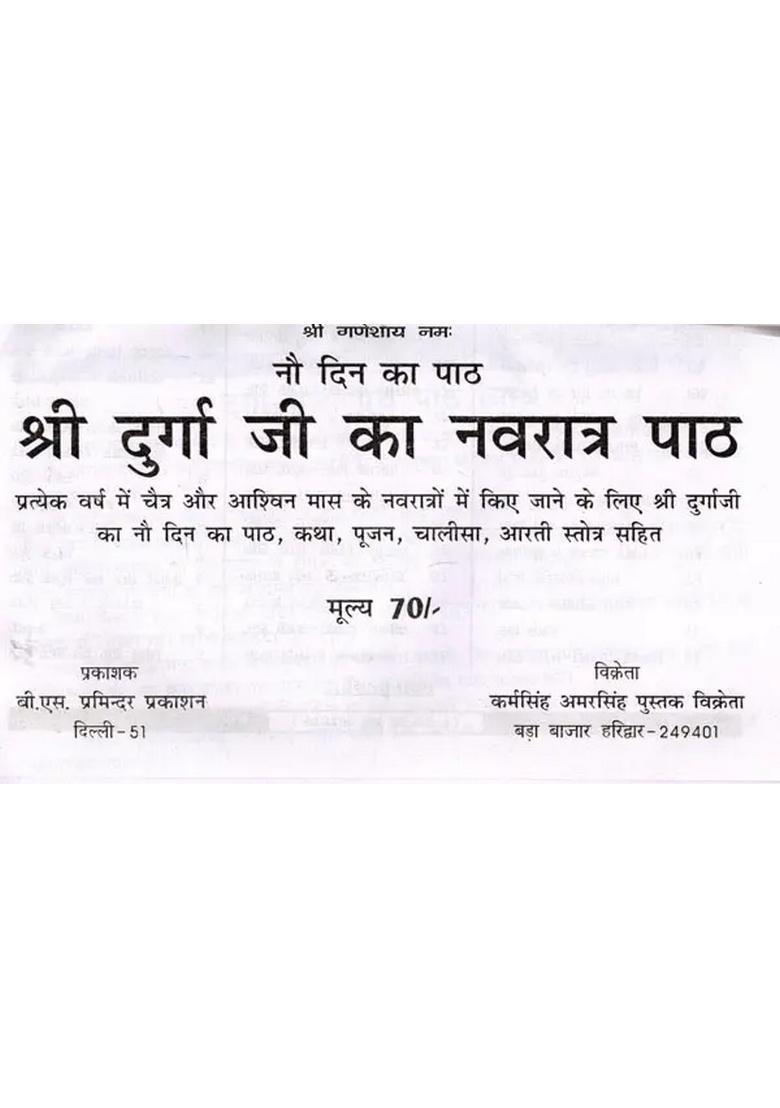 Nine-Day Shri Durga Navratri Path - Indya