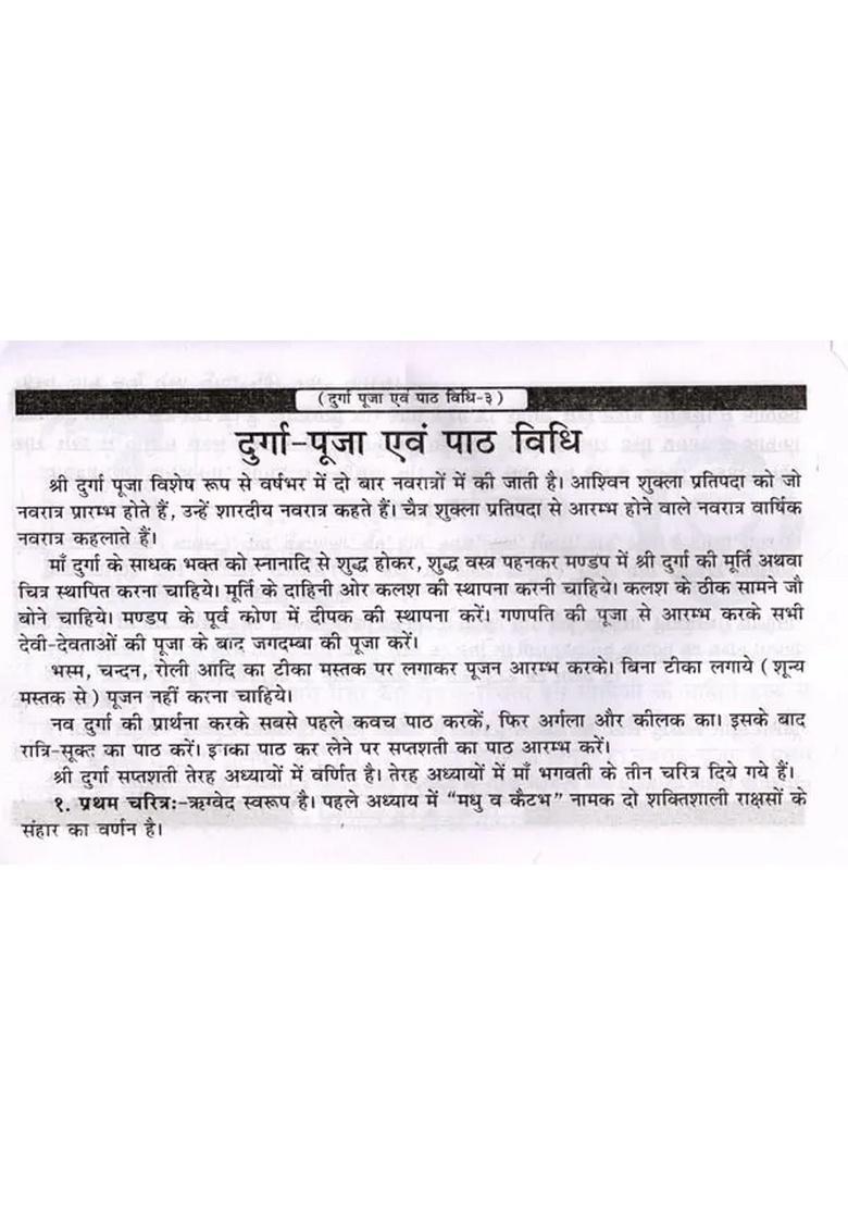 Nine-Day Shri Durga Navratri Path - Indya