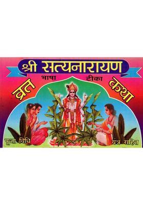 Shri Satyanarayan Vrat Katha - Including Worship Rituals, Bhasha Tika and Aartis