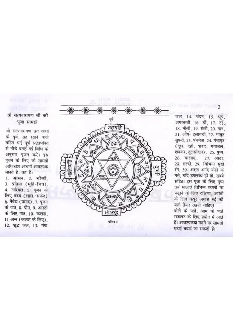 Shri Satyanarayan Vrat Katha - Including Worship Rituals, Bhasha Tika and Aartis - Indya