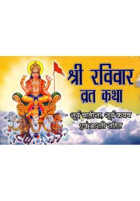 Shri Ravivar Fast Story Including Surya Chalisa, Kavach and Aarti