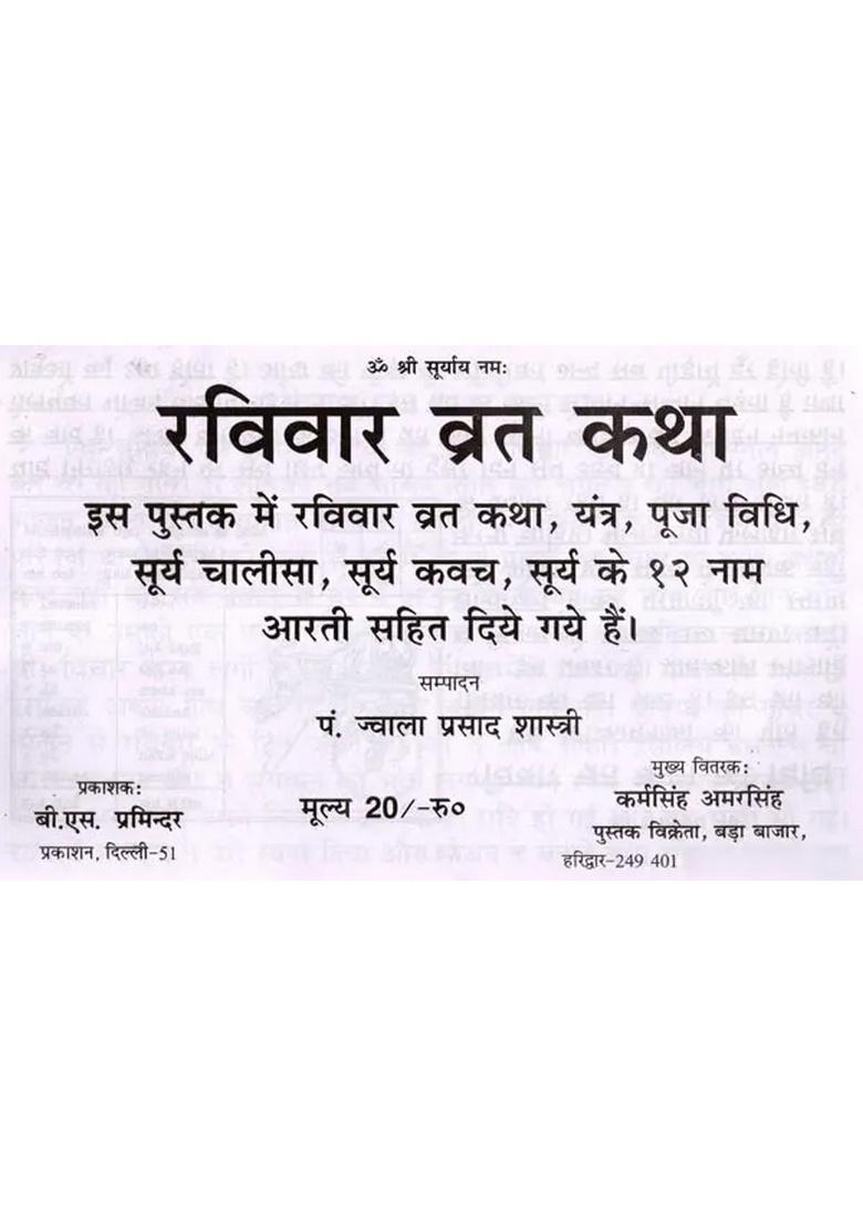 Shri Ravivar Fast Story Including Surya Chalisa, Kavach and Aarti - Indya