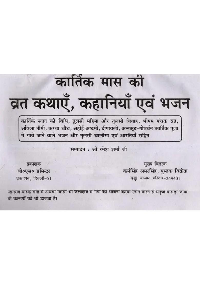 Fasting Stories of Kartik Month and Hymns - Indya