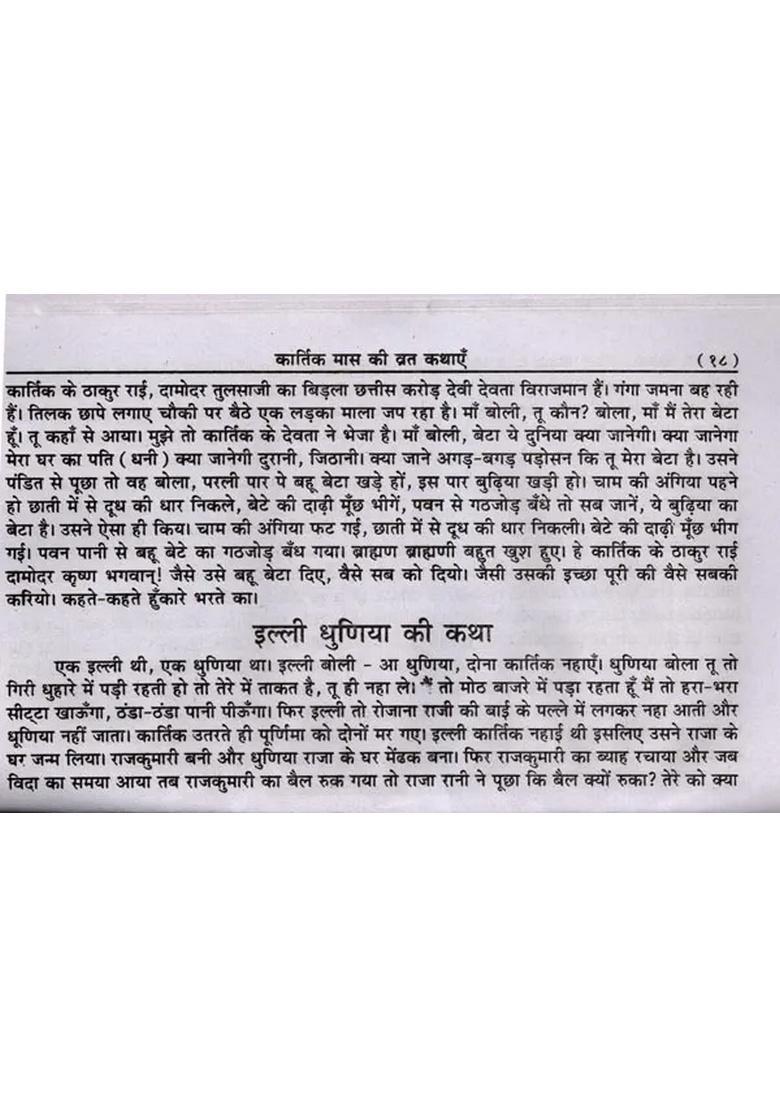 Fasting Stories of Kartik Month and Hymns - Indya