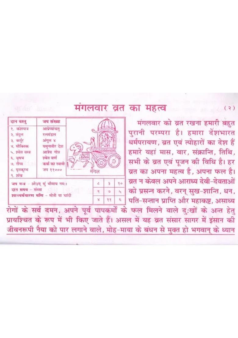 Shri Mangalwar Vrat Katha - Including Aarti, Chalisa and Puja Vidhi - Indya