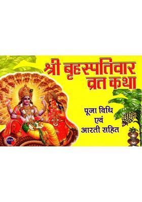 Shri Thursday Fast Story Including Worship Method and Aarti