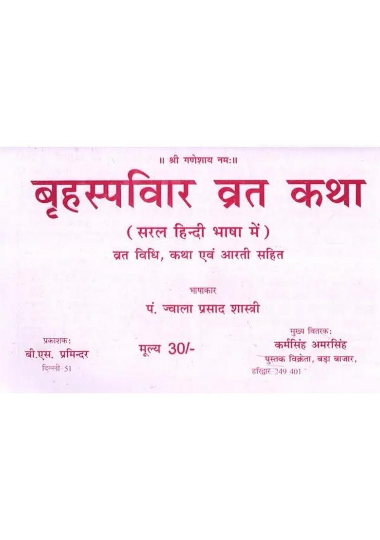 Shri Thursday Fast Story Including Worship Method and Aarti - Indya