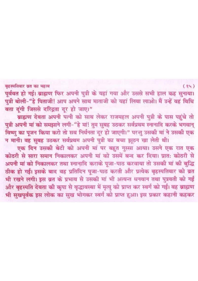 Shri Thursday Fast Story Including Worship Method and Aarti - Indya