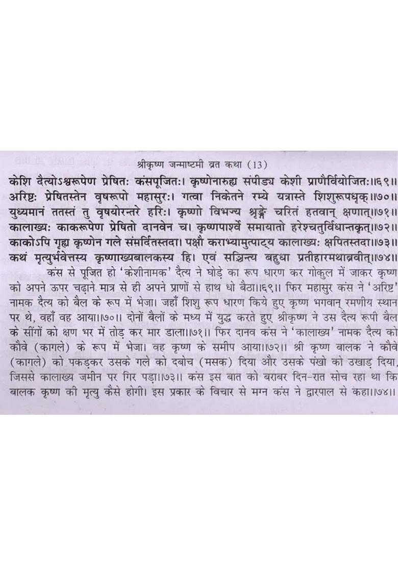 Shri Krishna Janmashtami Fast Story- Bhasha Commentary - Indya