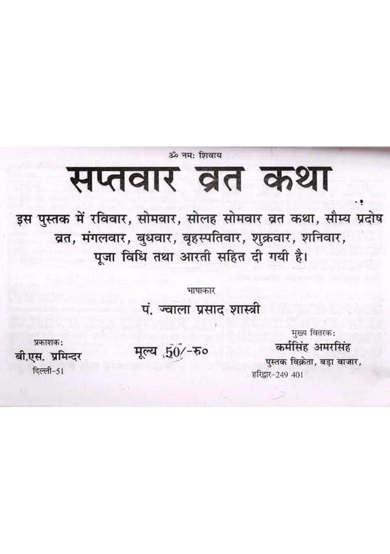 Saptavar Fast Story - Including Puja Method and Aarti - Indya