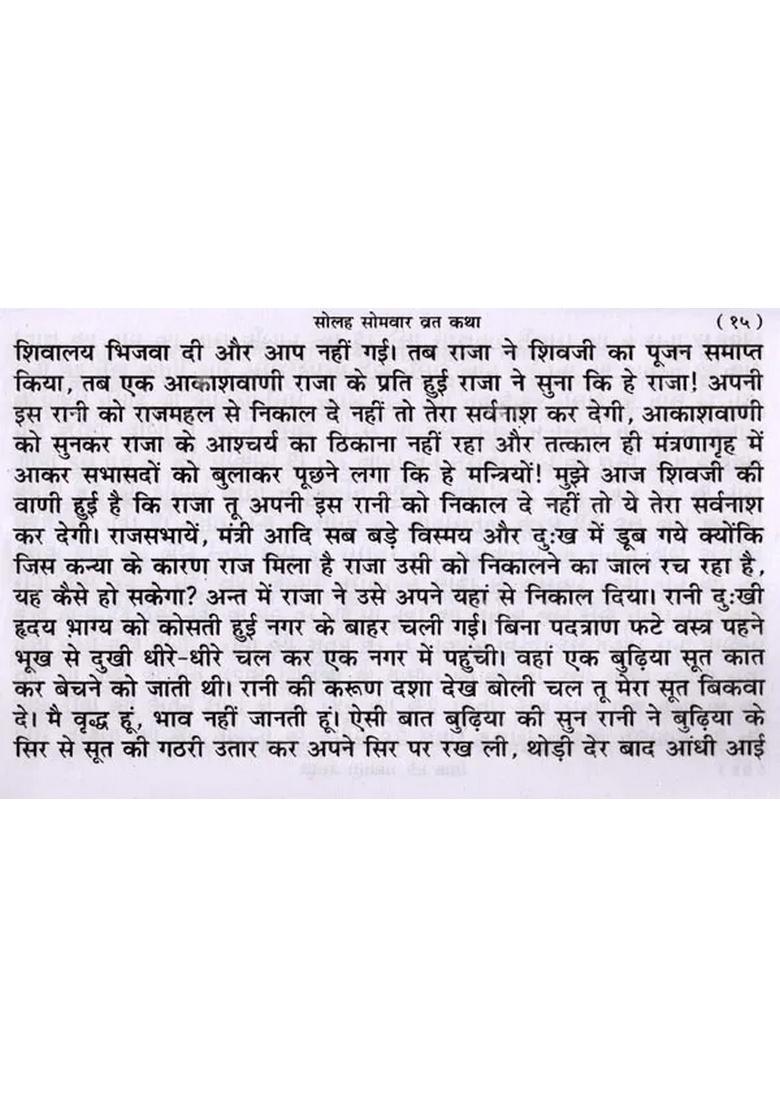 Shri Monday Fast Story- Sixteen Story Pradosh Including Puja Method and Aarti - Indya