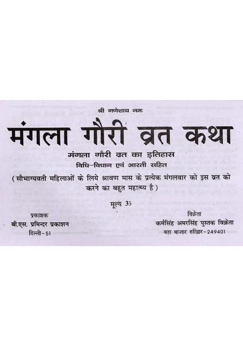 Mangala Gauri Vrat Katha- With Method and Aarti - Indya