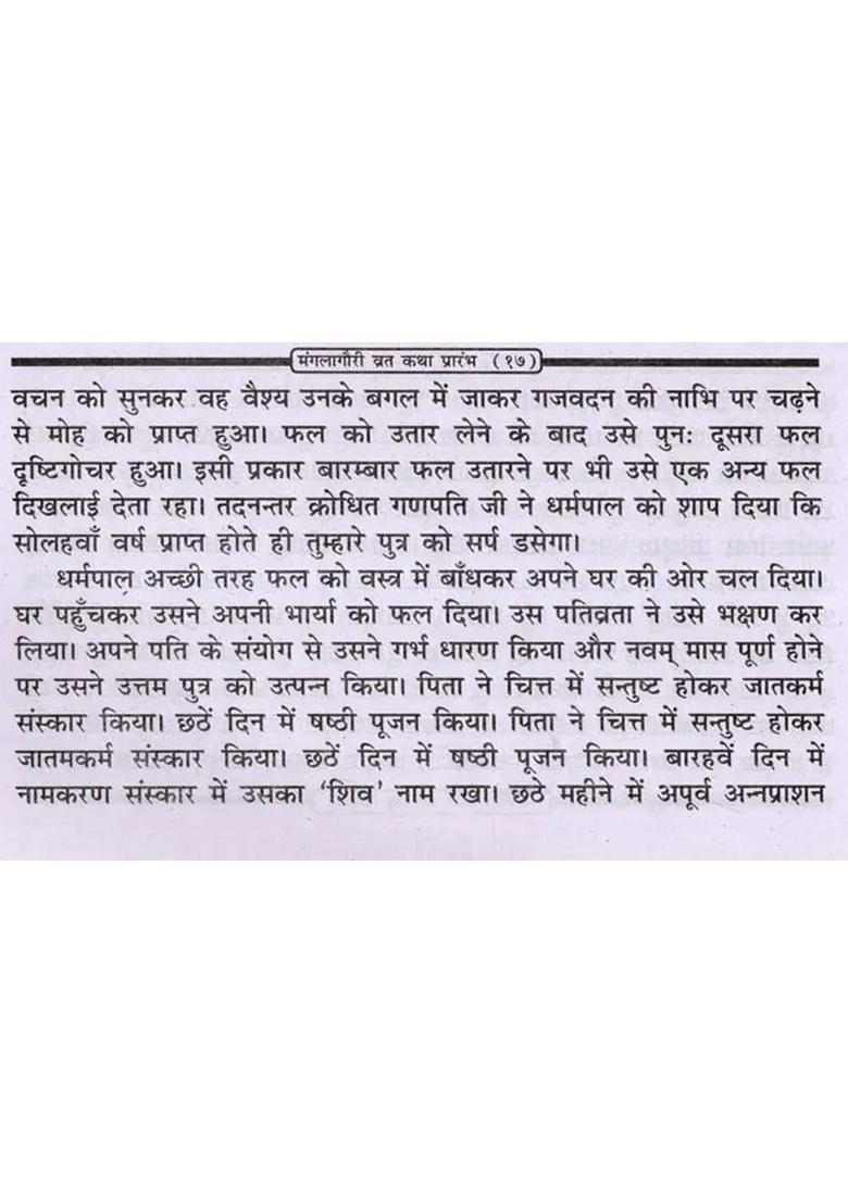 Mangala Gauri Vrat Katha- With Method and Aarti - Indya