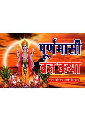 Purnima Vrat Katha Including Worship Method and Aartis
