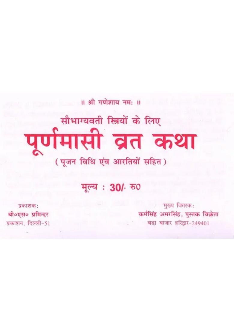 Purnima Vrat Katha Including Worship Method and Aartis - Indya