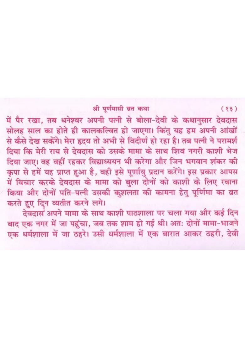 Purnima Vrat Katha Including Worship Method and Aartis - Indya