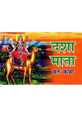 Dasha Mata Vrat Katha