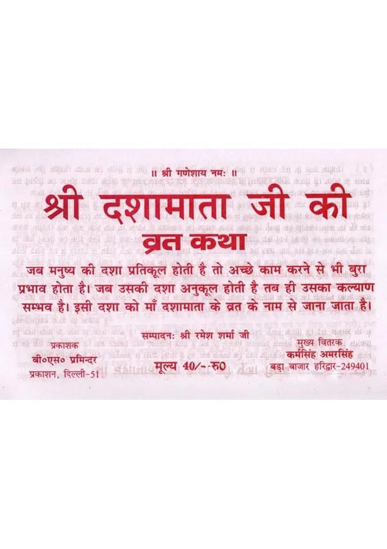 Dasha Mata Vrat Katha - Indya