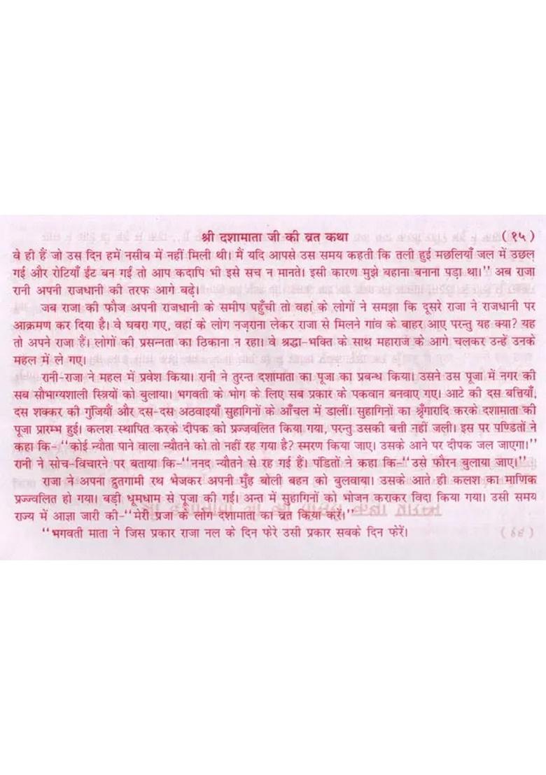 Dasha Mata Vrat Katha - Indya