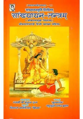 Sankhyayan Tantra (How to Worship Goddess Bagalamukhi)