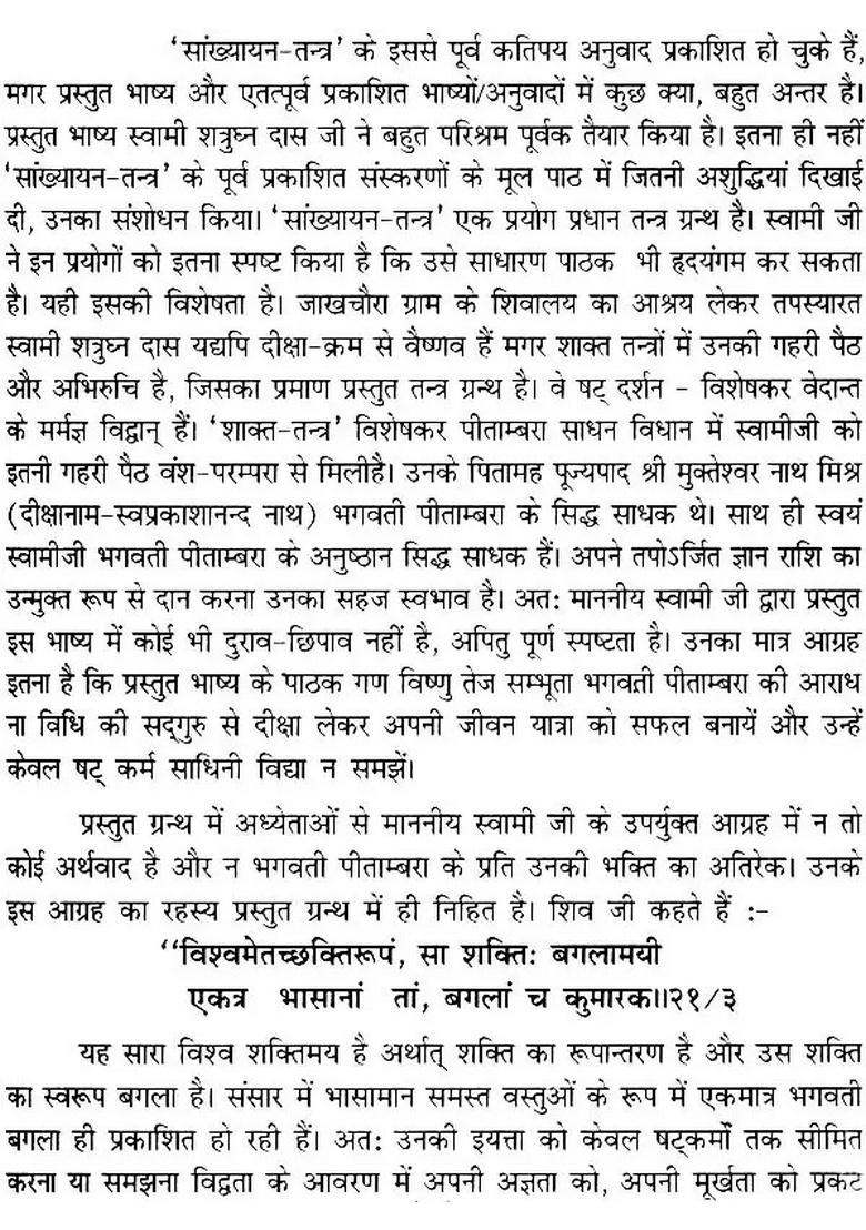 Sankhyayan Tantra (How to Worship Goddess Bagalamukhi) - Indya