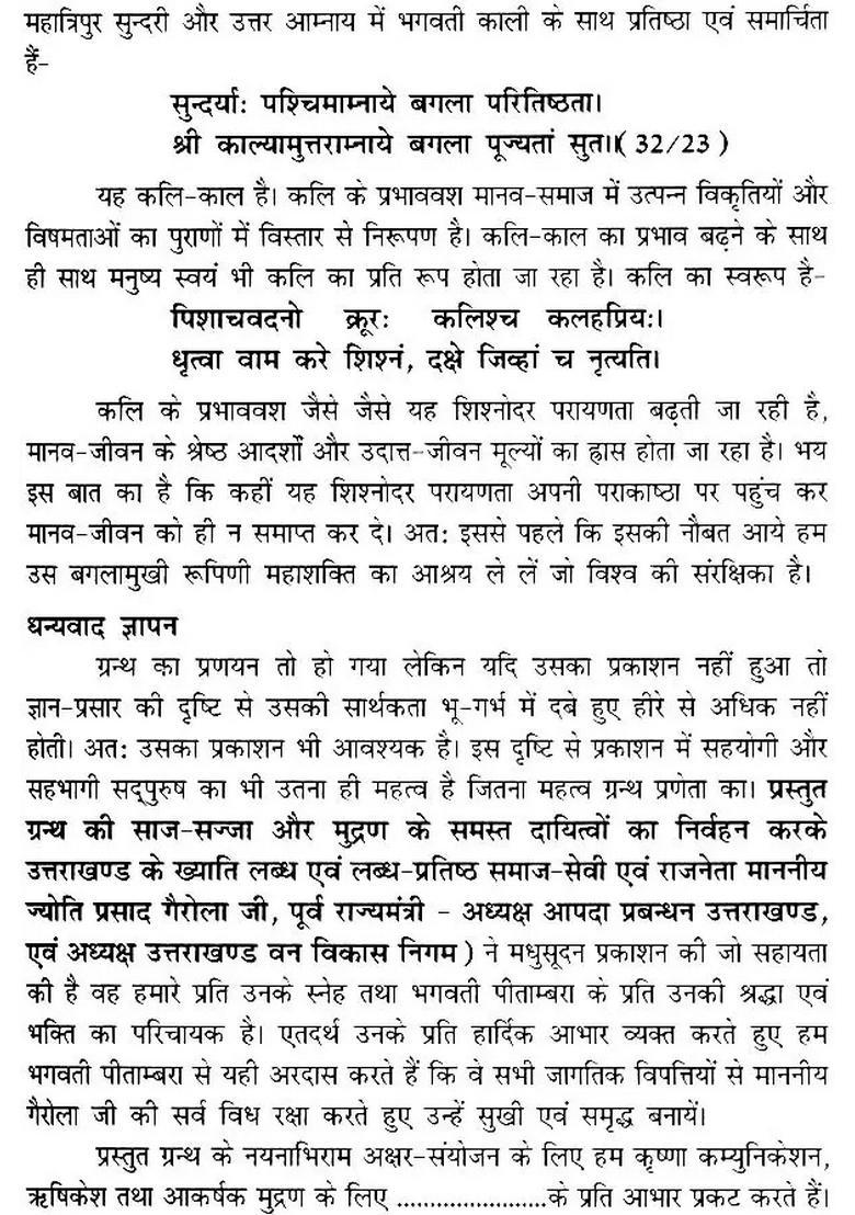 Sankhyayan Tantra (How to Worship Goddess Bagalamukhi) - Indya