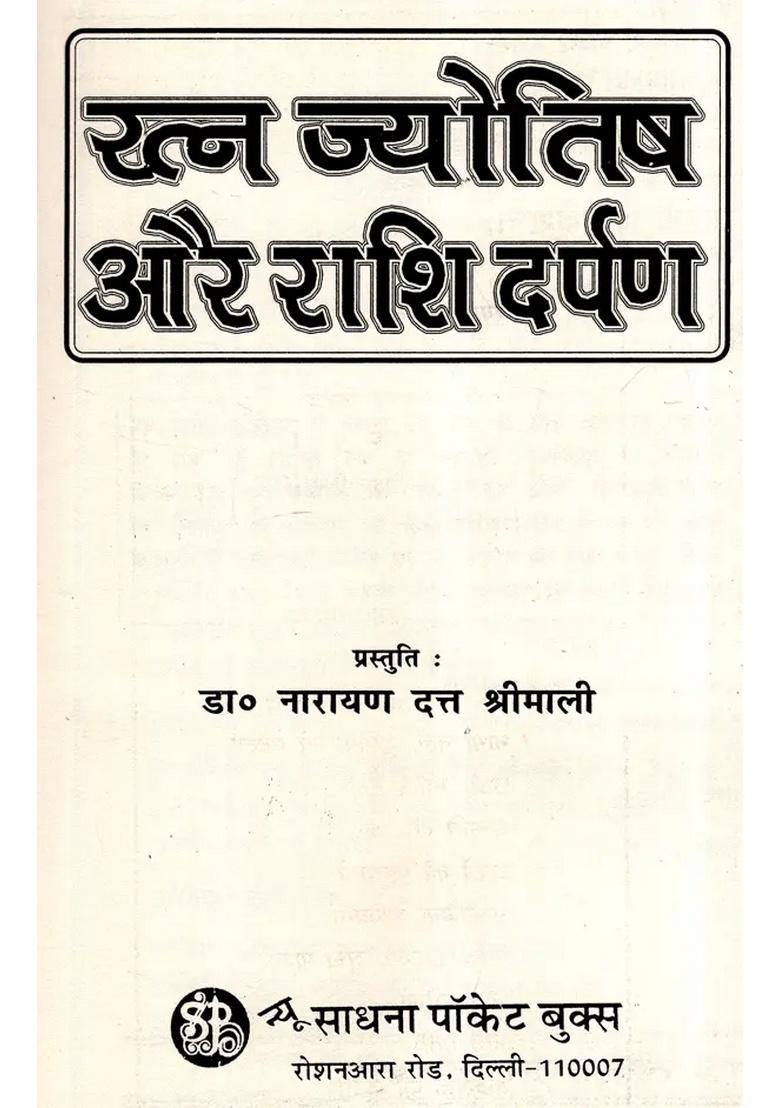 Gemstone Astrology (Complete Authentic Interpretation of Gems And Planets) - Indya