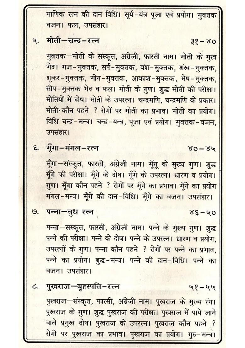 Gemstone Astrology (Complete Authentic Interpretation of Gems And Planets) - Indya