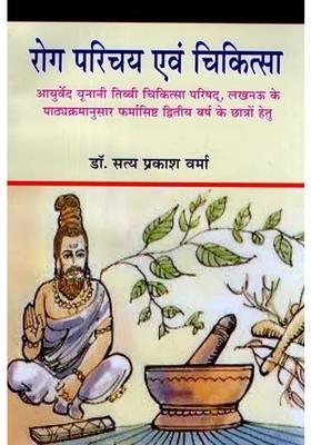 Disease Introduction and Medicine