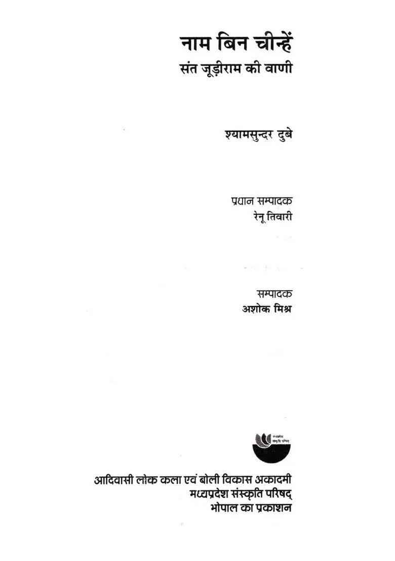 Naam Bin Chinhen Sant Judeeram Ki Vaani - Indya