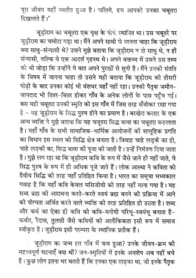 Naam Bin Chinhen Sant Judeeram Ki Vaani - Indya