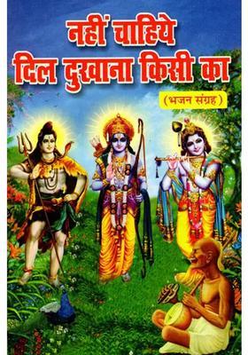 Nahin Chahiye Dil Dukhana Kisi Ka (Bhajan Samagrah)