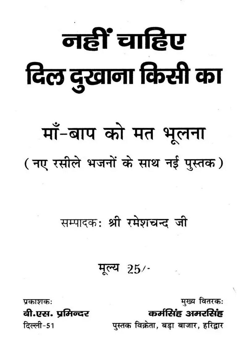 Nahin Chahiye Dil Dukhana Kisi Ka (Bhajan Samagrah) - Indya