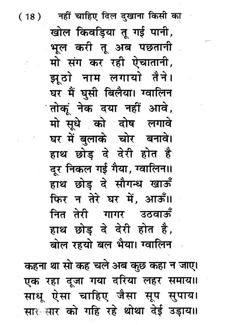 Nahin Chahiye Dil Dukhana Kisi Ka (Bhajan Samagrah) - Indya