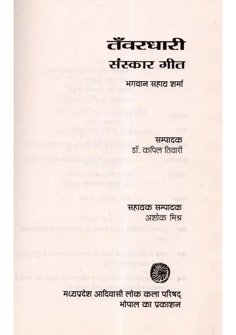 Tanwar Dhari Sanskar Geet (An Old and Rare Book) - Indya