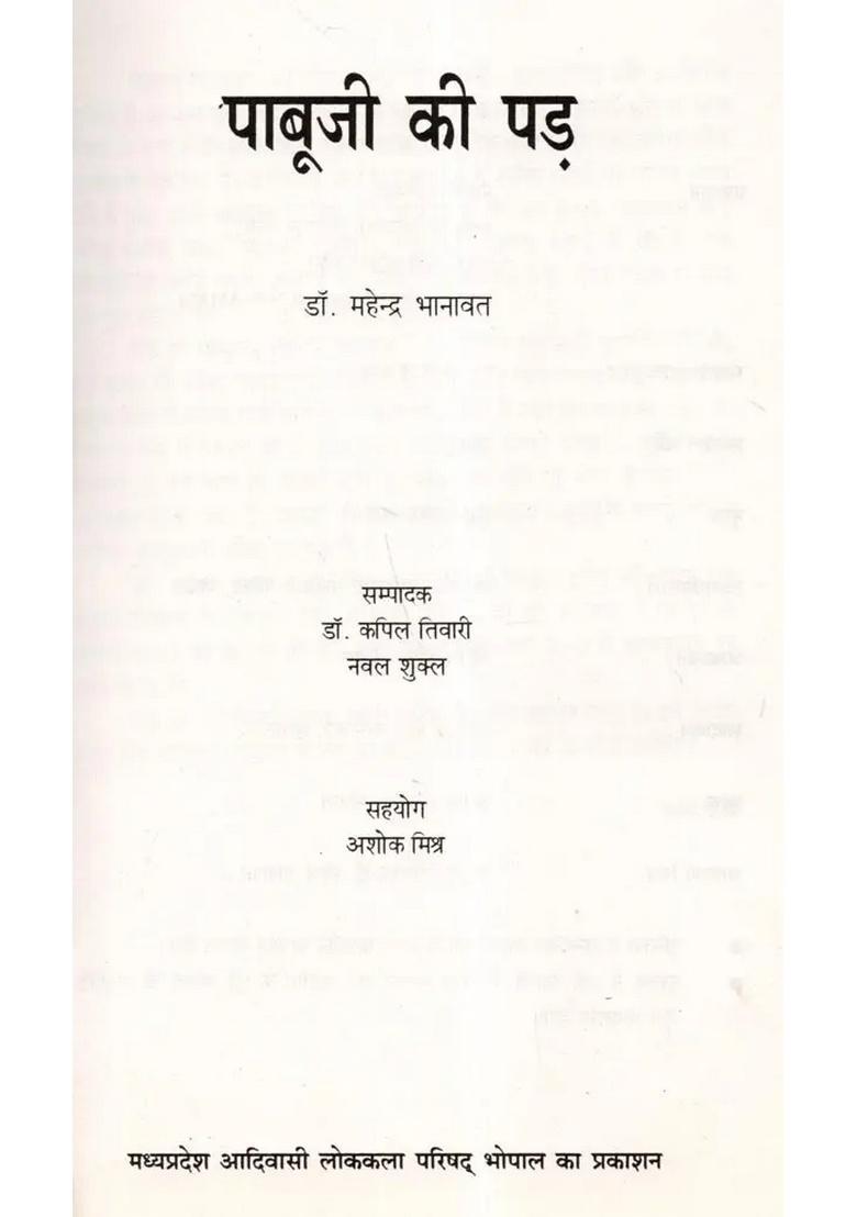 Pabuji Ki Phad (An Old and Rare Book) - Indya