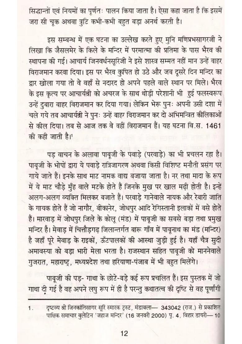 Pabuji Ki Phad (An Old and Rare Book) - Indya