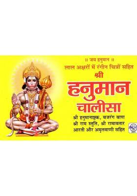 Shri Hanuman Chalisa in Red Letters with Colorful Pictures