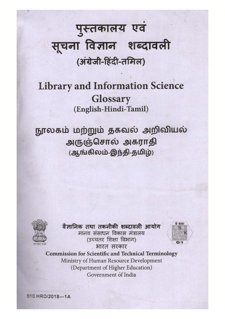 Library and Information Science Glossary (English-Hindi-Tamil) - Indya