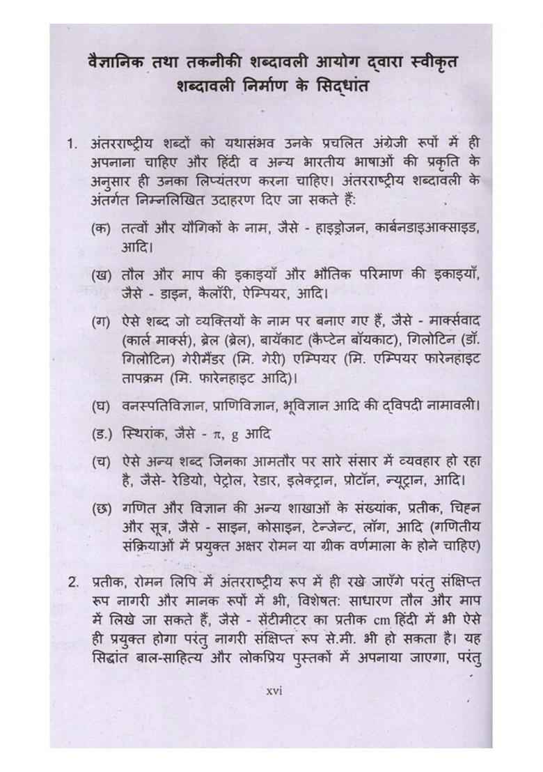 Library and Information Science Glossary (English-Hindi-Tamil) - Indya