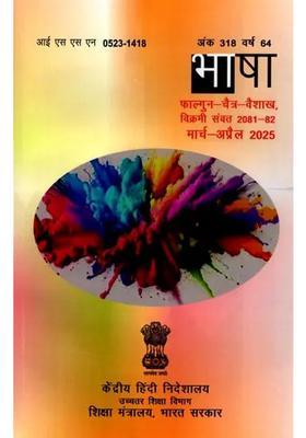 2081-82 (- 2025) Language- Falgun-Chaitra-Vaishakh, Vikrami Samvat (March-April 2025)