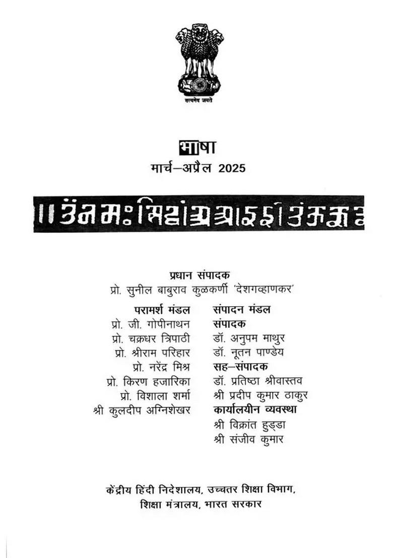 2081-82 (- 2025) Language- Falgun-Chaitra-Vaishakh, Vikrami Samvat (March-April 2025) - Indya