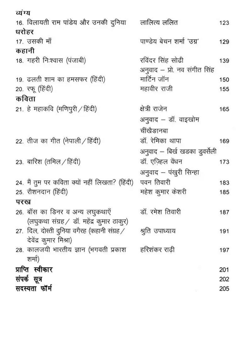 2081-82 (- 2025) Language- Falgun-Chaitra-Vaishakh, Vikrami Samvat (March-April 2025) - Indya