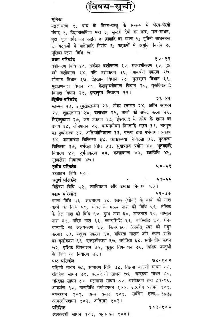 Damar Tantra with Hindi Translation - Indya