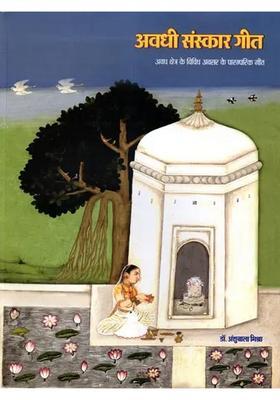 Awadhi Sanskar Geeet (Traditional Songs of Various Occasions Awadh Region)