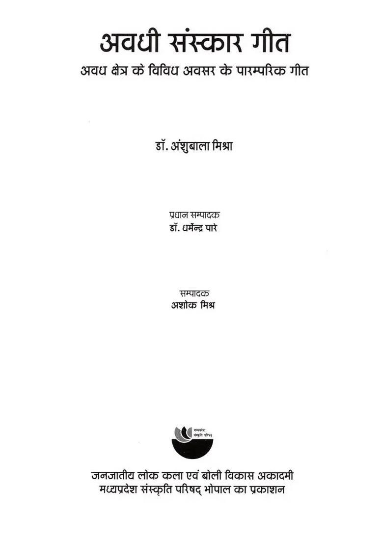 Awadhi Sanskar Geeet (Traditional Songs of Various Occasions Awadh Region) - Indya
