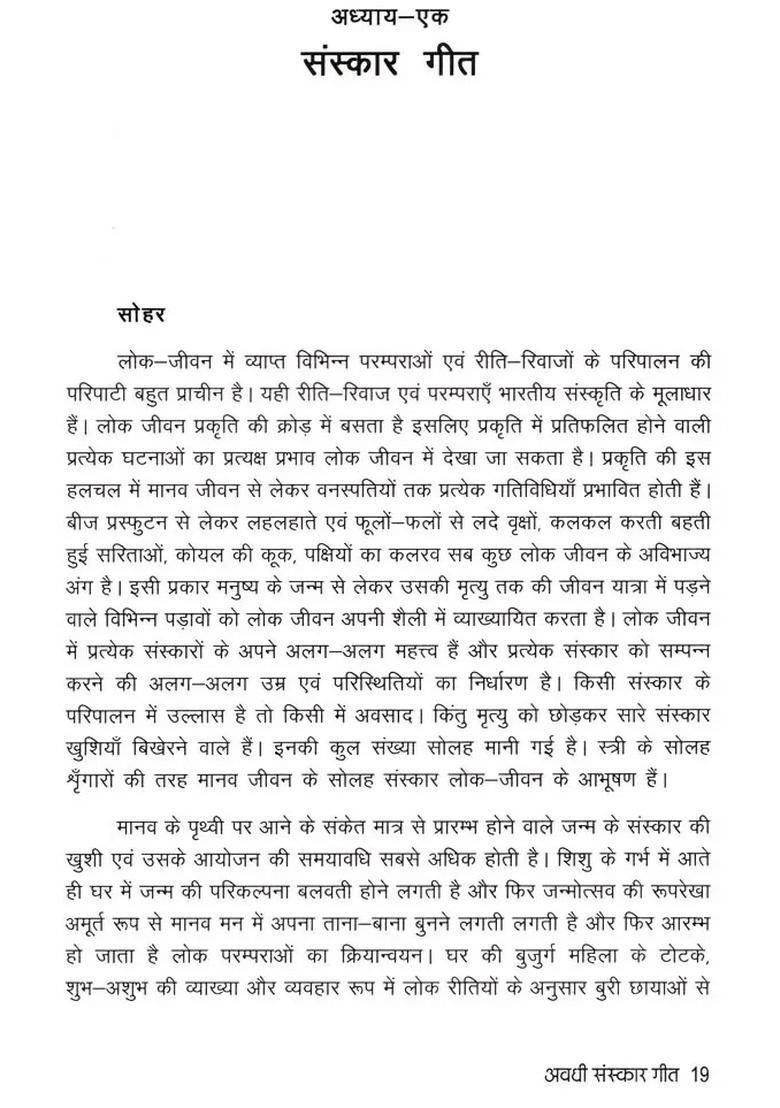 Awadhi Sanskar Geeet (Traditional Songs of Various Occasions Awadh Region) - Indya