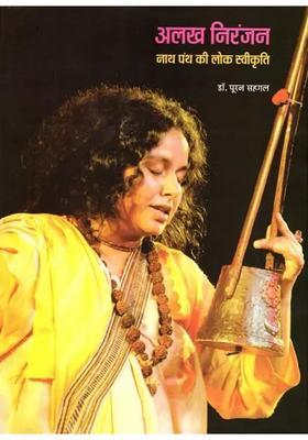 Alakh Niranjan- Nath Panth Ki Lok Svikriti